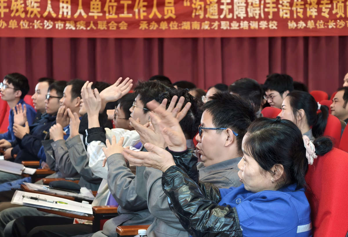 精城特瓷舉辦“溝通無障礙”手語培訓班開班儀式