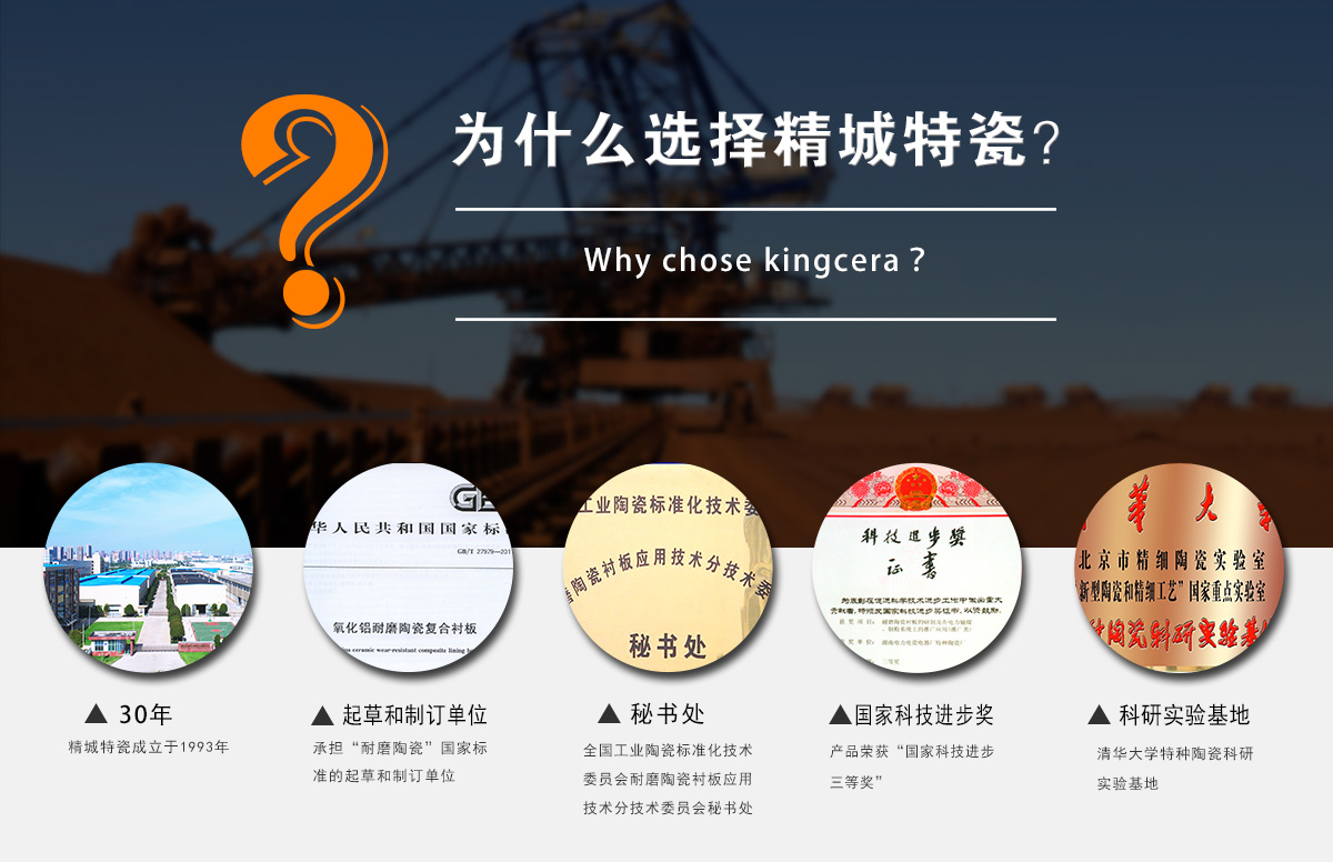 為什么選擇精城特瓷？